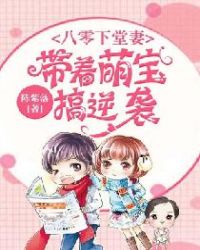 八零宠婚:带着孩子虐渣渣